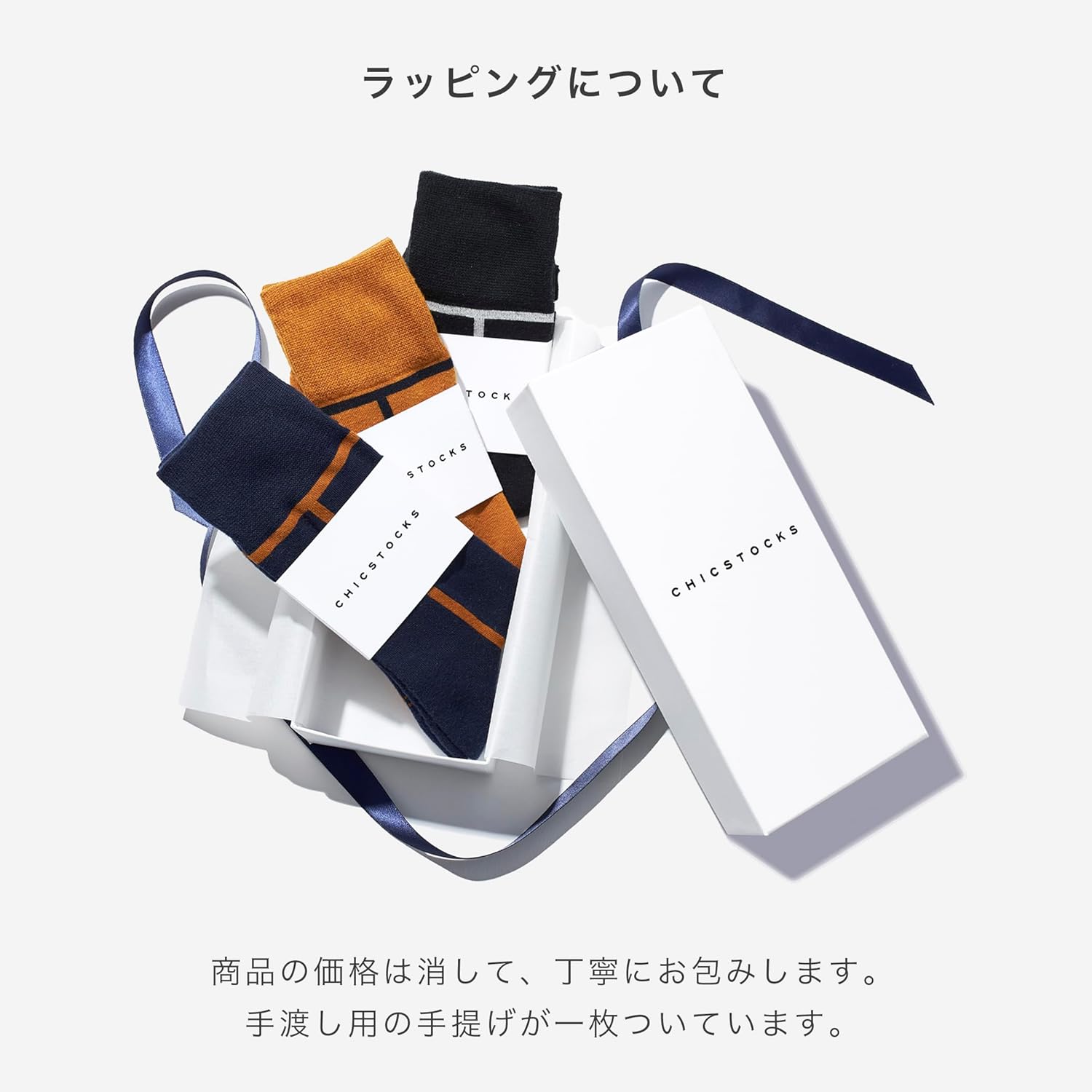 ＜公式＞シックストックス − 3足入りギフトセット ショッピングバッグ付き − ソックス メンズ レディース ユニセックス プレゼント 日本製 靴下 CHICSTOCKS 誕生日 誕生日プレゼント 男性 ラインソックス 退職祝い セット ギフトボックス