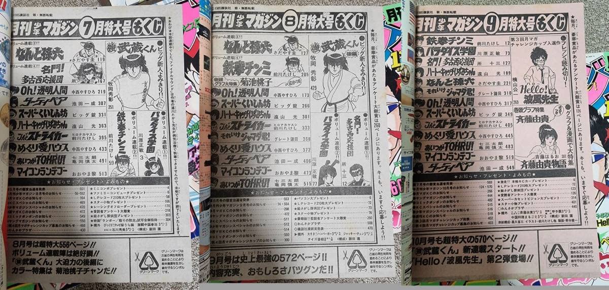 Amazon.co.jp: 激レア月刊少年マガジン1985年1月～12月/Oh!透明