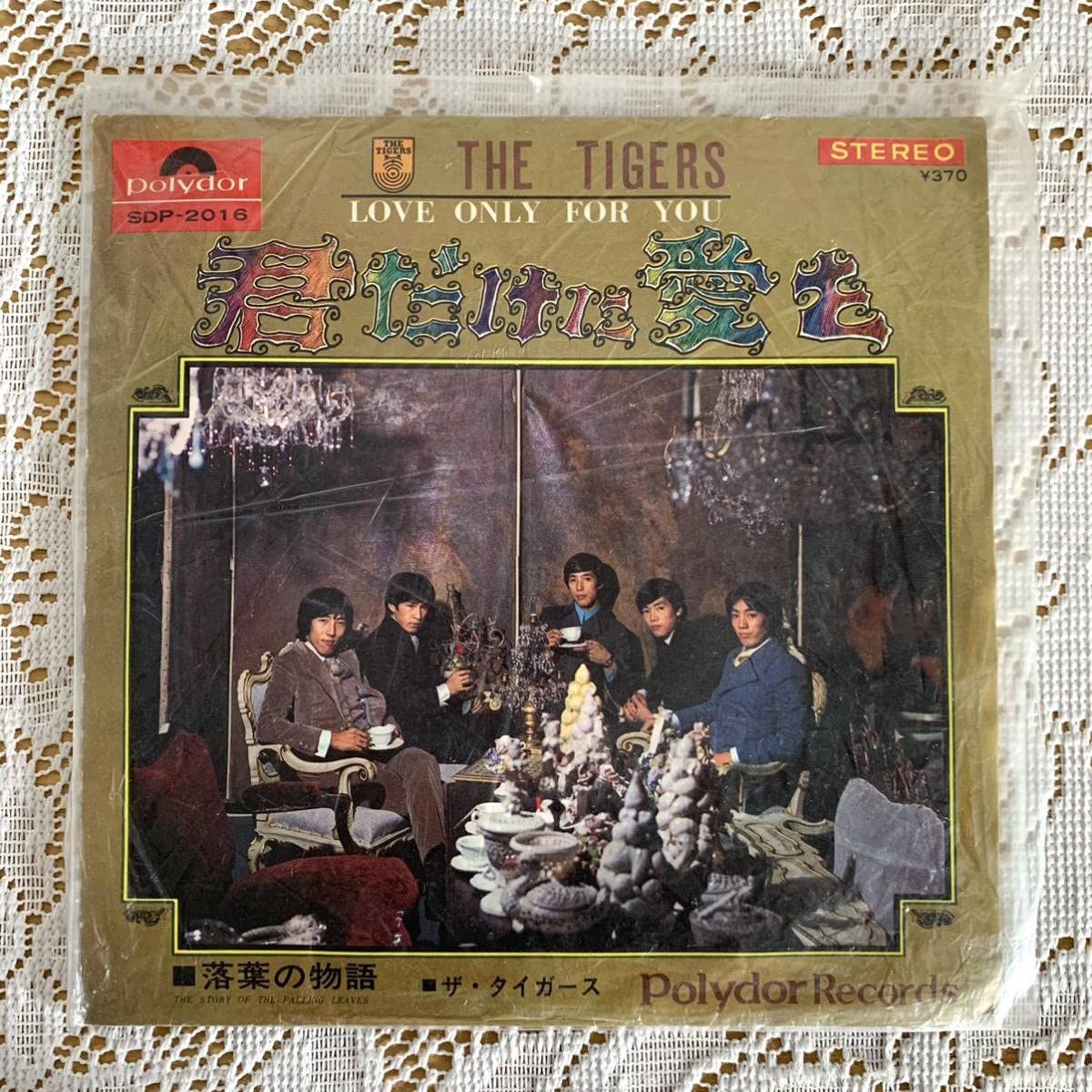 Amazon.co.jp: THE TIGERS君だけに愛をEPレコード 歌手 ジュリー ザ