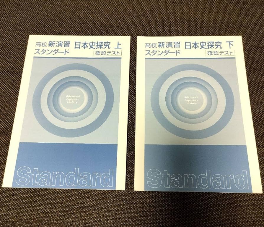 高校　新演習　11冊セット 高校 新演習 11冊セット 高校 新演習 11冊セット 塾専用教材｜