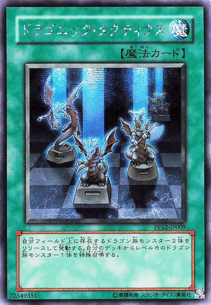 遊戯王　真竜　新規+アシストパック　フルセット　ウルトラレア 　ドラゴニックD他 楽天市場】遊戯王 真竜の通販