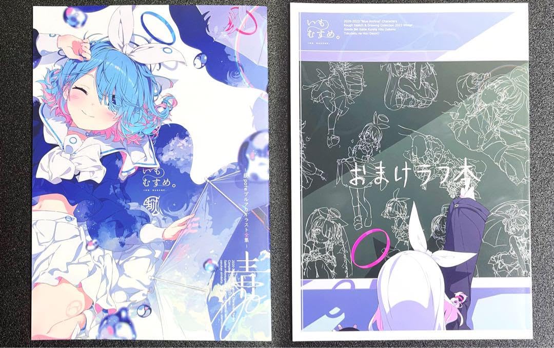 Amazon.co.jp: 荻pote いもむすめ ブルアカ総本「青、」 ラフ本