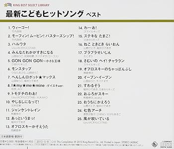 キッズヒットソング　ベスト Amazon.co.jp: ザ・ベスト キッズヒットソング: ミュージック