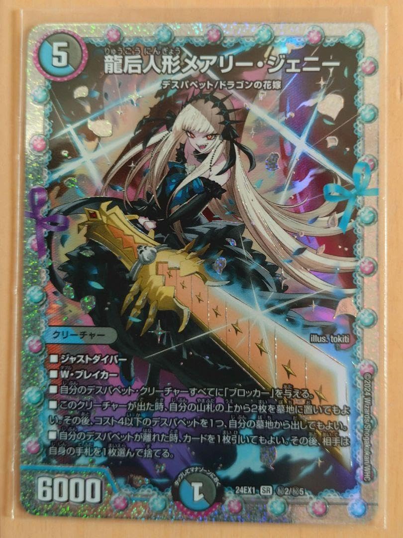 Amazon.co.jp: デュエマ 龍后人形メアリー・ジェ二ー Z : おもちゃ