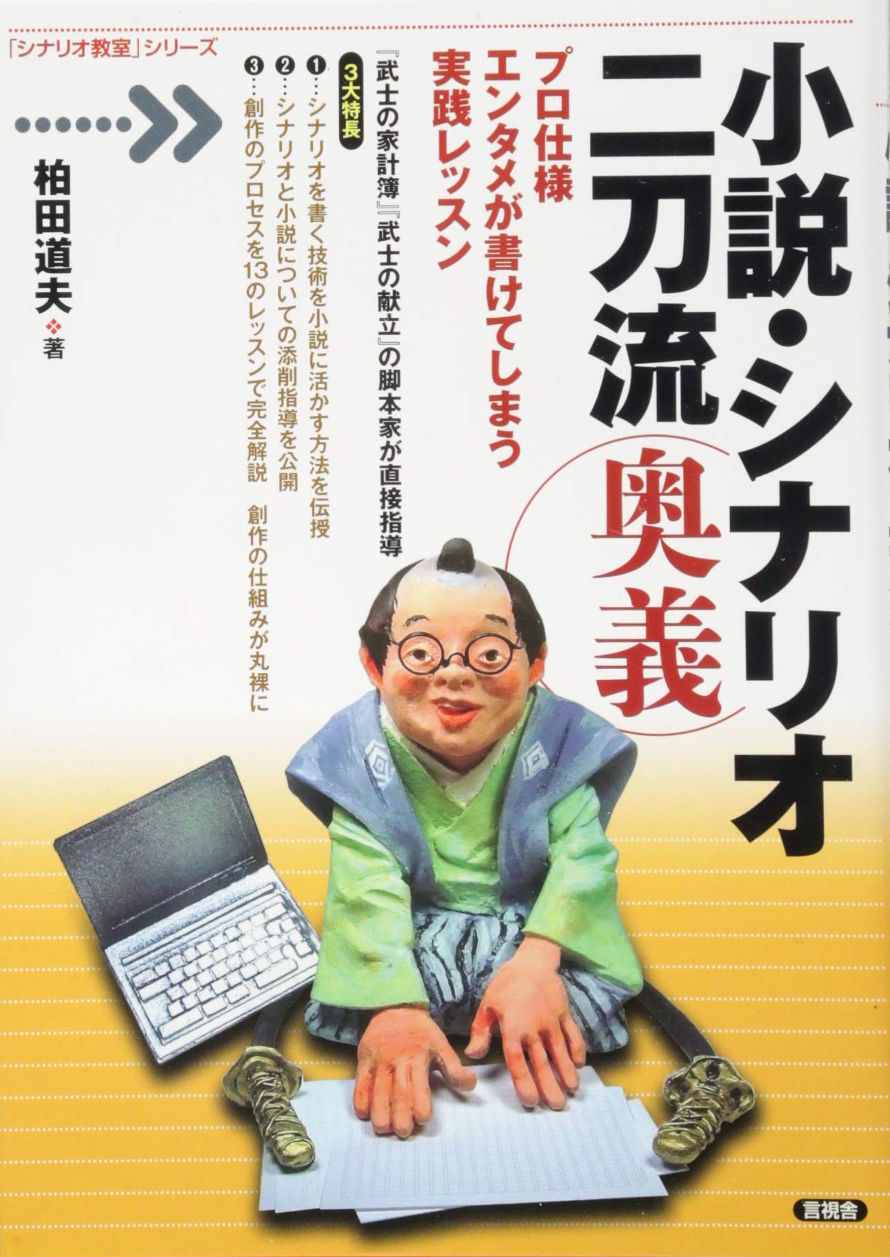 Amazon Co Jp 小説 シナリオ 二刀流 奥義 シナリオ教室 シリーズ 柏田 道夫 Japanese Books Amazon Co Jp 小説 シナリオ 二刀流 奥義 シナリオ教室 シリーズ 柏田 道夫 Japanese Books