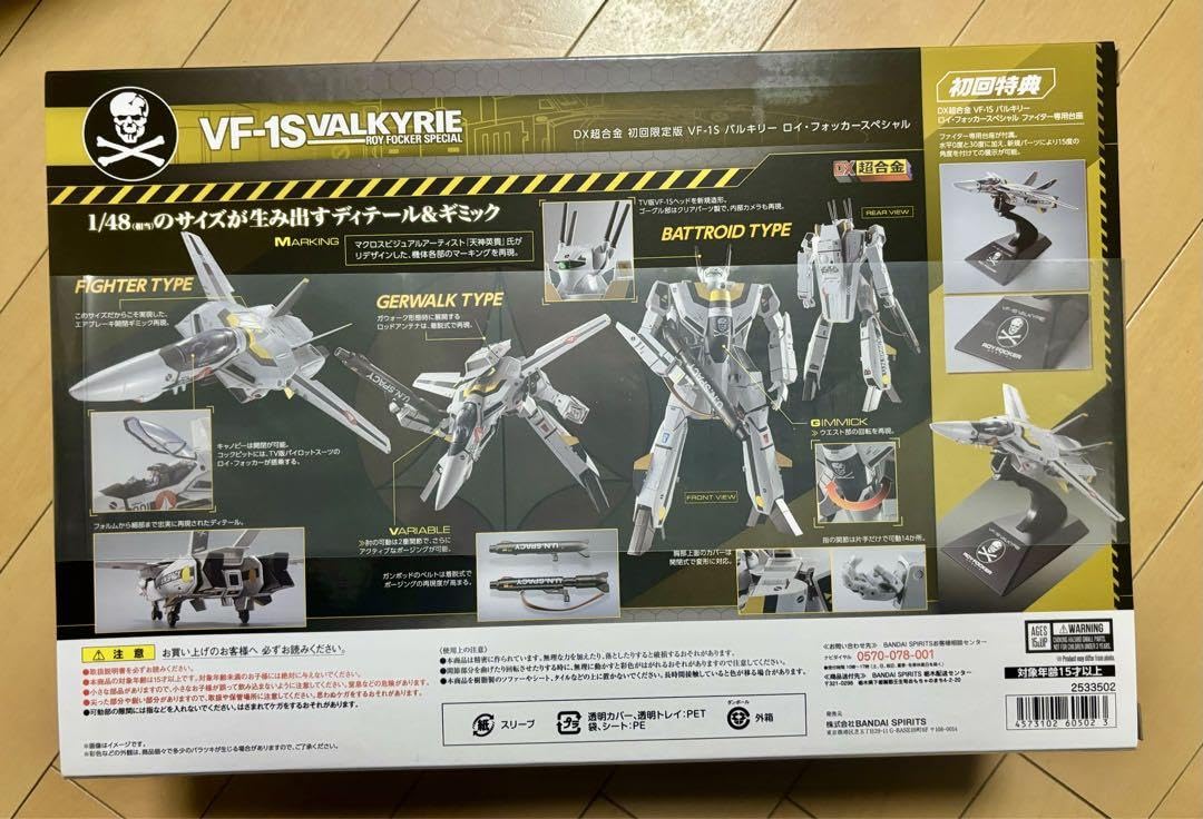 Amazon.co.jp: DX超合金初回限定版VF-1Sバルキリー＋VF-1対応スーパー  