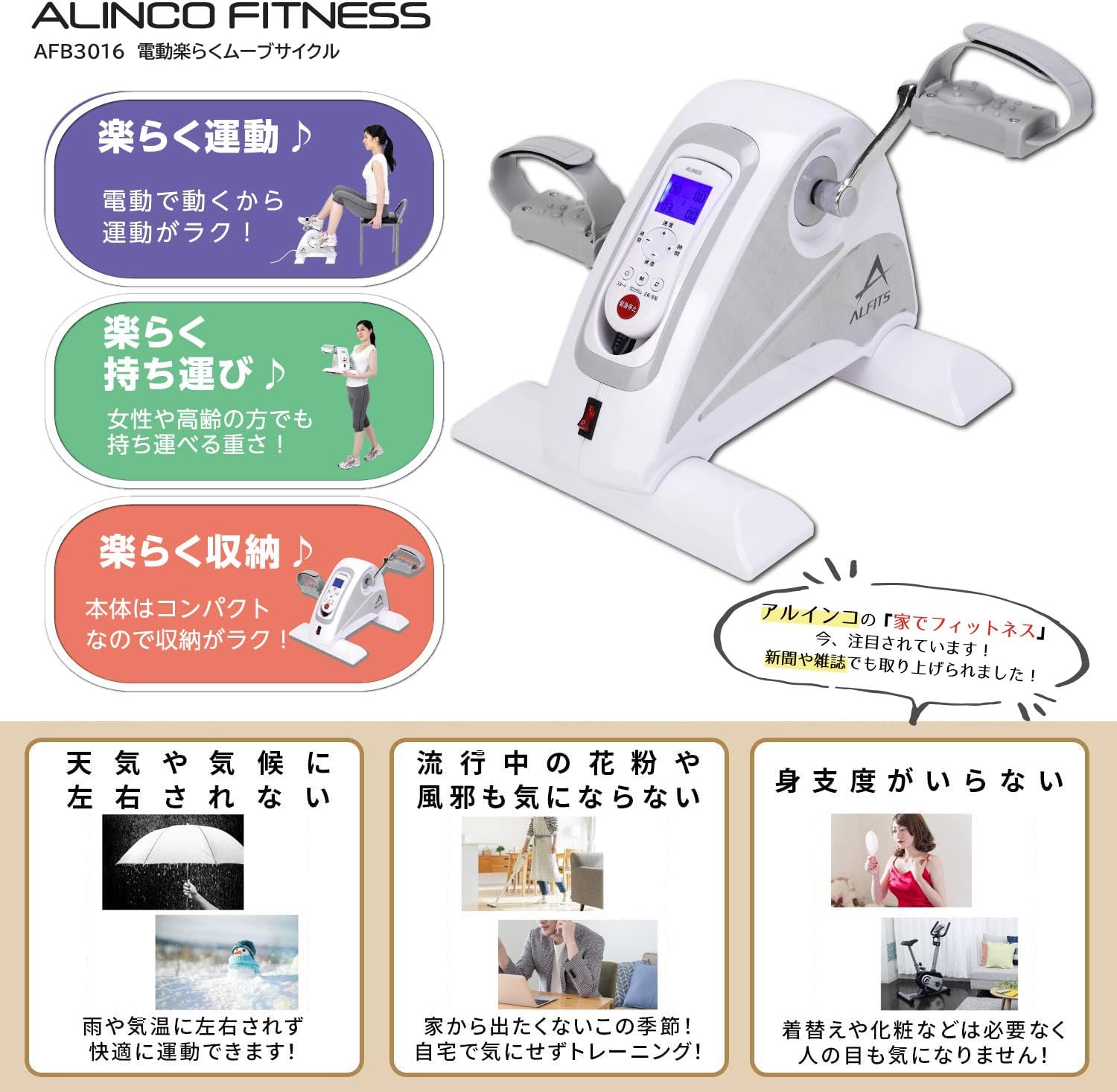 Amazon アルインコ Alinco フィットネスバイク 電動楽らくムーブサイクル Afb3016 電動回転方式速度12段階 トレーニングメニュー付 アルインコ Alinco フィットネスバイク