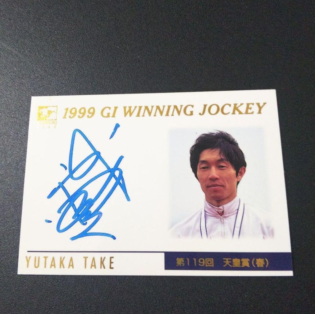 Amazon.co.jp: 武豊 直書サイン入り G1 WINNING JOCKEY 第119回天皇賞 