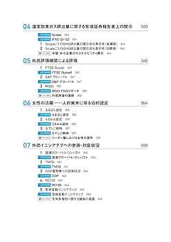 日本のトップ100社のコーポレート・ガバナンス 2024 | 森
