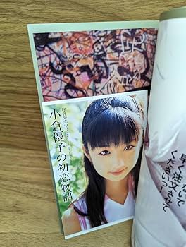 小倉優子　窓ぎわのメッセージ フォトカードコンプリート　生写真付　4枚組 小倉優子 窓ぎわのメッセージ フォトカードコンプリート 生写真