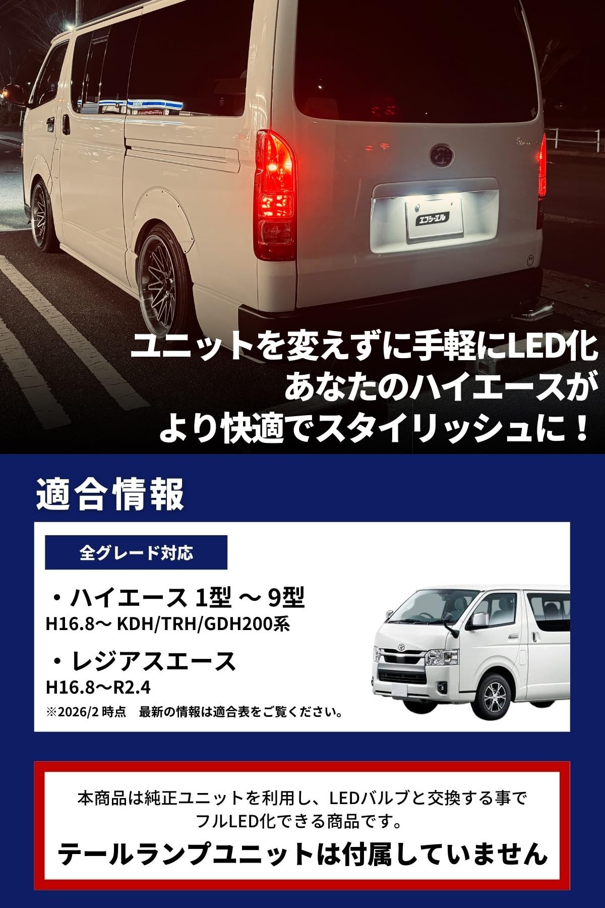 Amazon | fcl.(エフシーエル) ハイエース 200系 led 3点セット リア