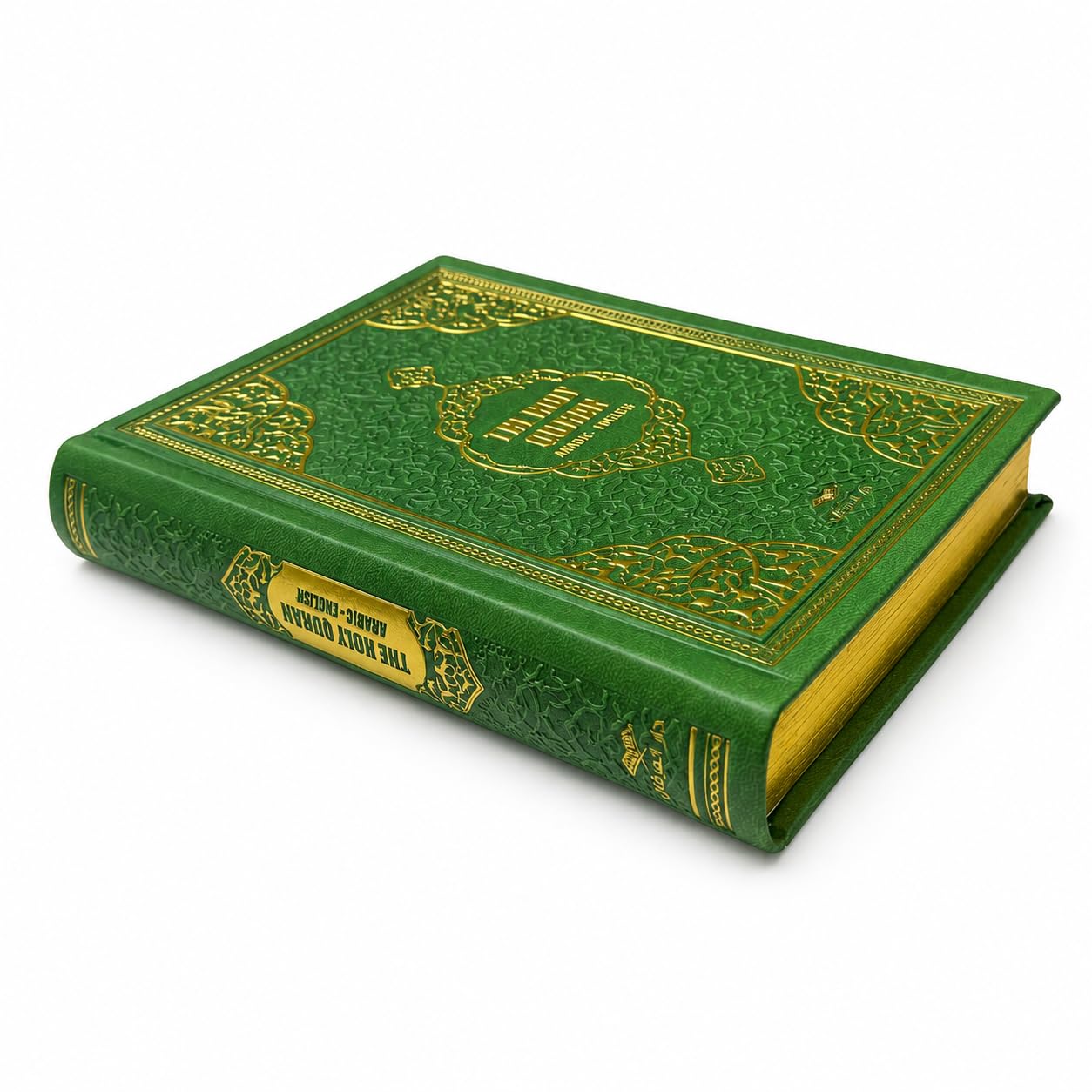 BABY SHOWER CHOCOLATE Libro del Corano tradotto in inglese, Verde, 5.5" x