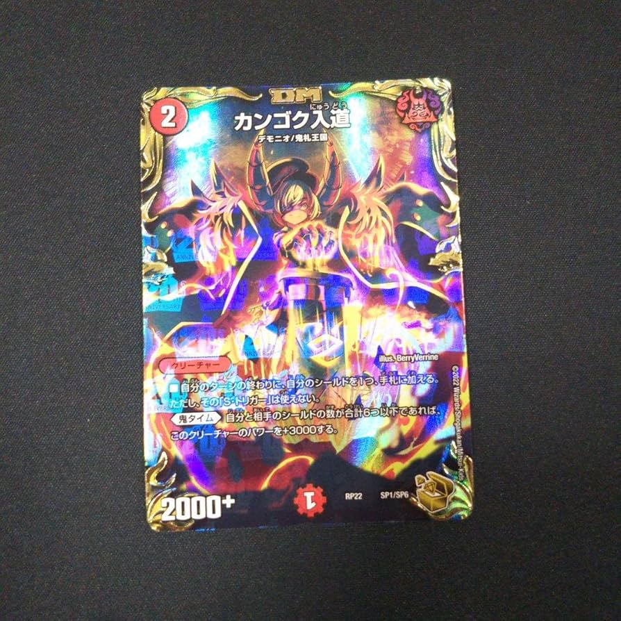 カンゴク入道　金トレジャー Amazon.co.jp: デュエマ カンゴク入道 金トレジャー : おもちゃ