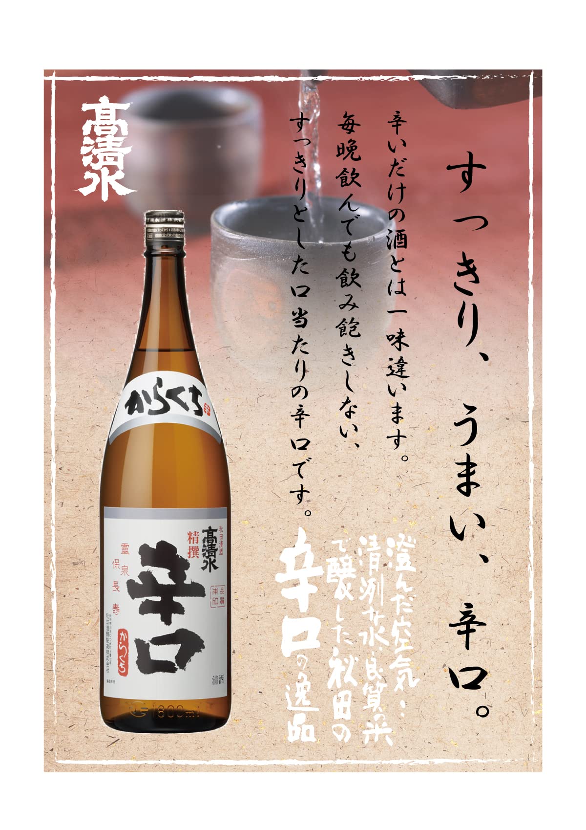 Saquê Takashimizu Seisen Karakuchi 1,8l | Amazon.com.br