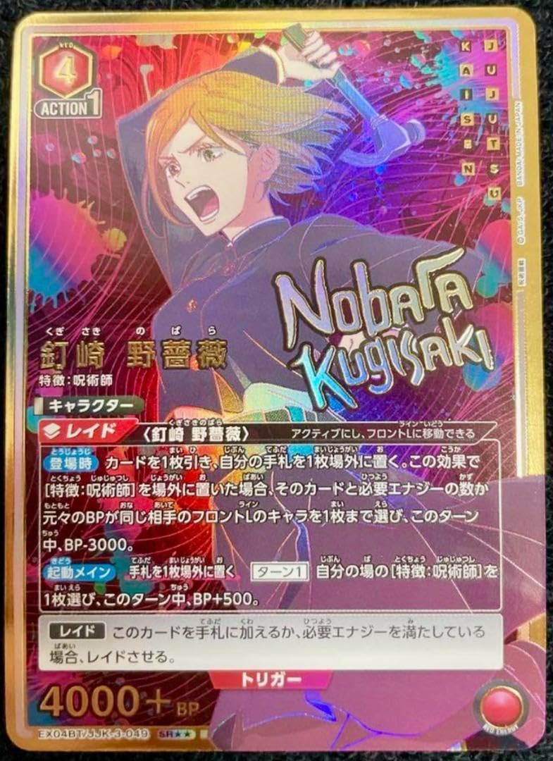 呪術廻戦 ユニオンアリーナ 釘崎野薔薇 SR パラレル 星2 PSA10 釘崎野薔薇