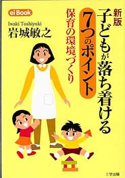 「感じる心」を育てる (幼児教育への提案) Amazon.co.jp: 感じる心を育てる幼児のうた: 心に届く音楽あそび
