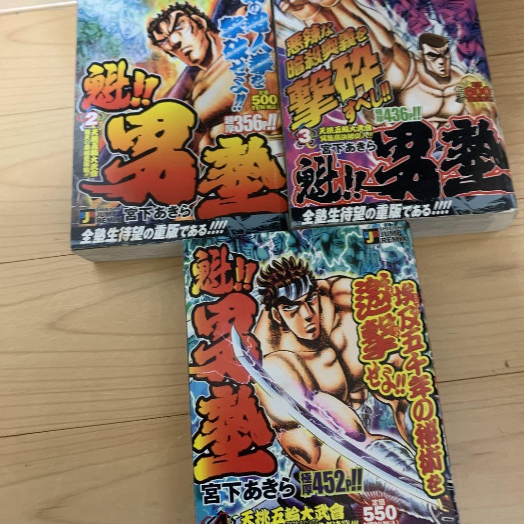 魁!!男塾　全巻セット　全14巻セット　コンビニ版 Amazon.co.jp: 魁︎男塾 コンビニ 6冊セット : おもちゃ