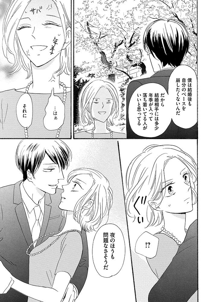 お見合い結婚 恋愛なしってアリですか 上 ぶんか社コミックス Sgirl Selection はるこ 本 通販 Amazon