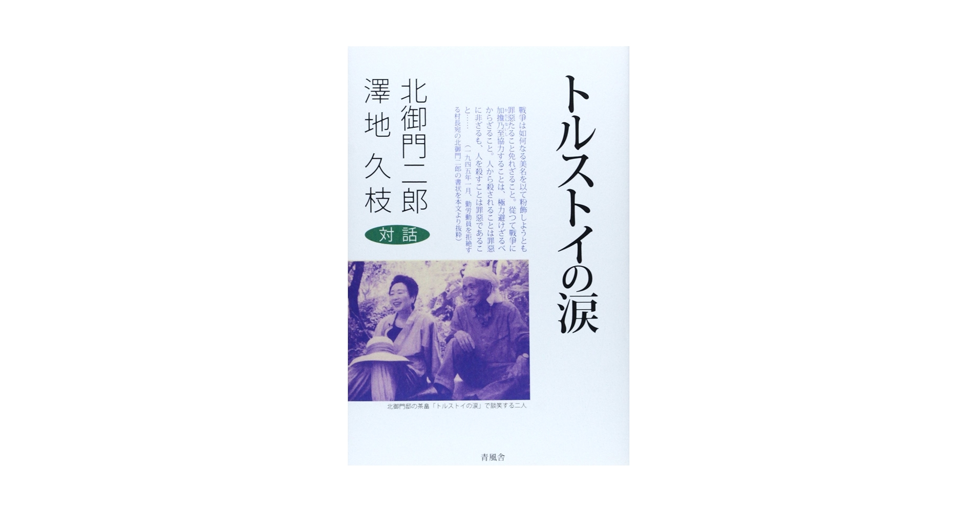 希少　生ける屍　トルストイ作　北御門二郎訳　1965年8月25日　初版発行 希少 生ける屍 トルストイ作 北御門二郎訳 1965年8月25日 初版