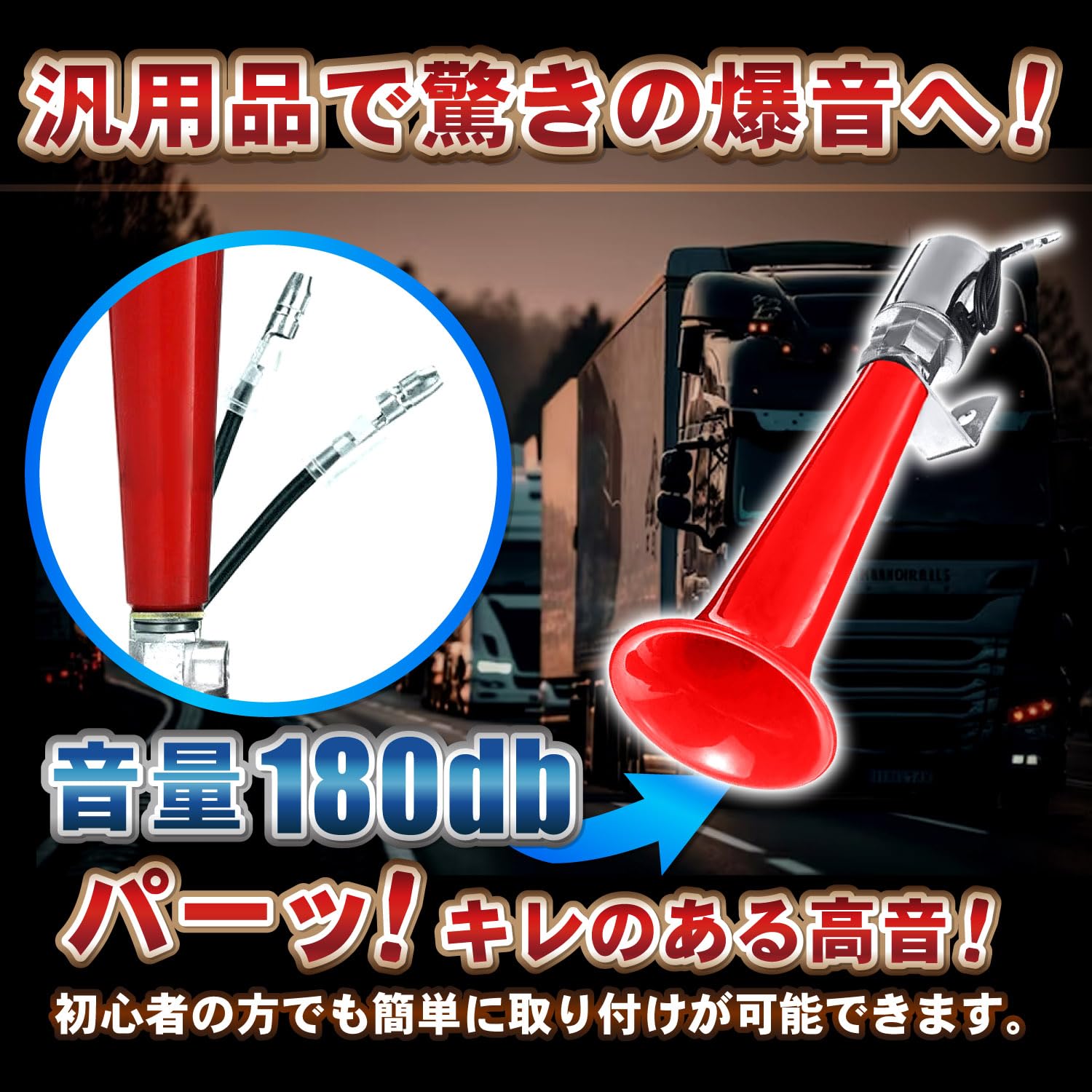 Amazon | Optimister ホーン 車 デコトラ ヤンキーホーン ホーンボタン