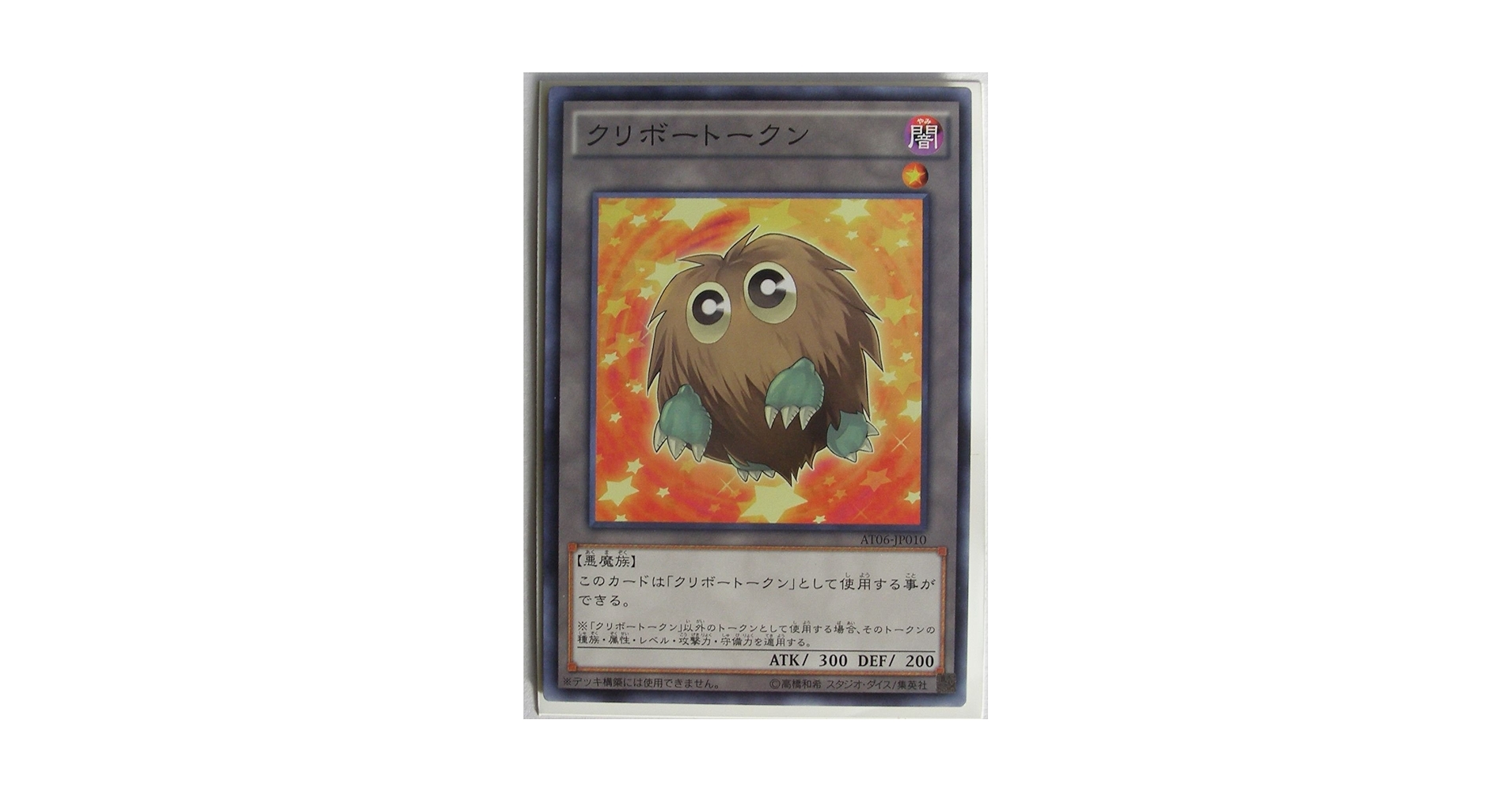 遊戯王：TKN4：クリボートークン：未開封 未開封】遊戯王 クリボー 3枚セット トークン 非売品 TKN4-JP003