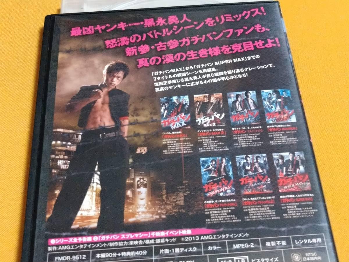 Amazon.co.jp: ◎DVD「ガチバン BSR/BATTLE SCENE REMIX」 黒永勇人編