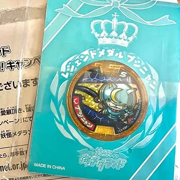 【妖怪メダル・レジェンド】専用！出品 妖怪メダル [コード保証無し] 山吹鬼 レジェンドメダル(初代