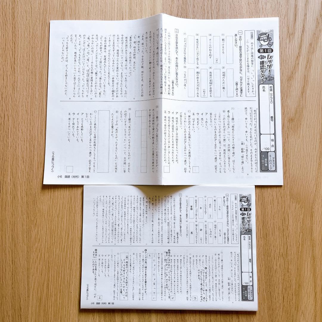 Amazon.co.jp: 塾専用教材 小学6年生 国語 確認テスト 光村図書 自宅 