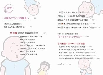 赤ちゃん相談室 | 森戸 やすみ, 大野 太郎, もーちゃん |本