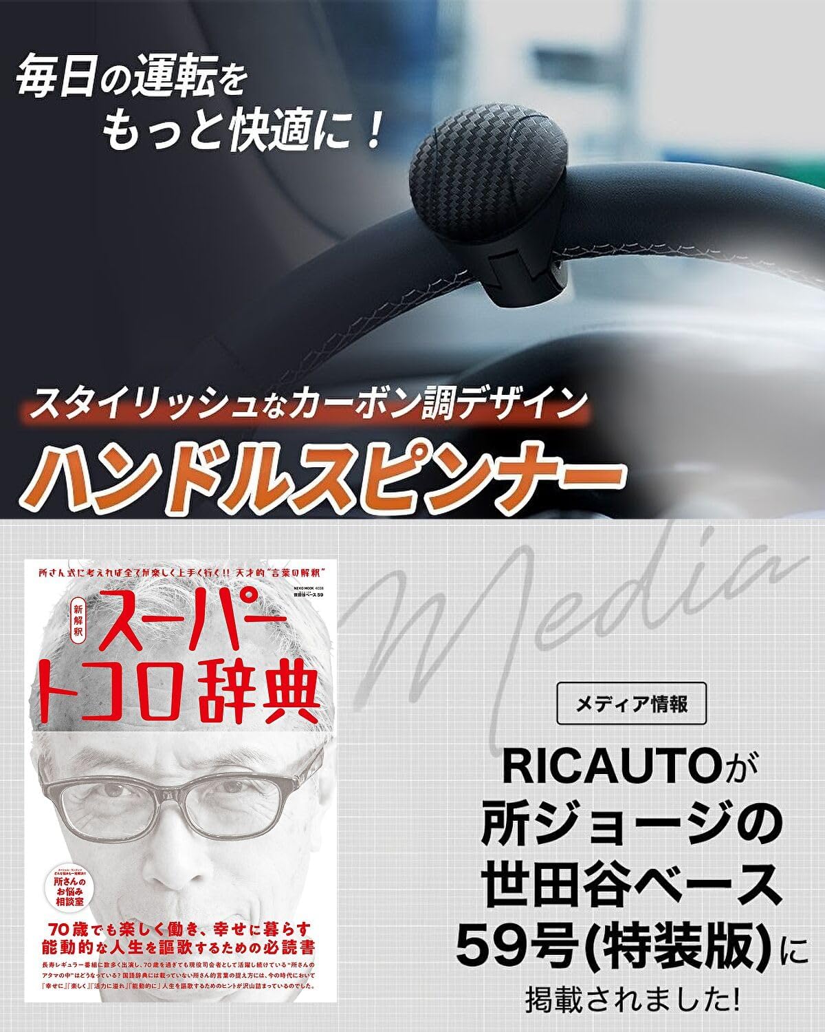 [В качестве основы Seitagaya] Вращающаяся ручка RICAUTO (Новый дизайн), Несущая конструкция, Рекомендуется для профессионального водителя, Подарок на День отца, Большой грузовик, Легковой автомобиль, Высокое качество, Легкий автомобиль, Вращающаяся ручка, Комплект для установки (Овальная форма, Сажа), Регистрационный номер дизайна 1802319 Oval Carbon Tone, фото 2