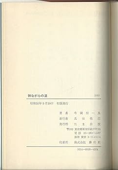 @裁断済 神ながらの道 裁断済 神ながらの道 - メルカリ