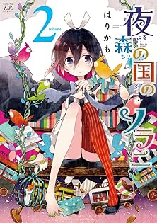 夜森の国のソラニ うらら迷路帖 イラストカード ブックカバー ペーパーセット Amazon.co.jp: はりかも画集 girls on the tree (まんがタイムKR