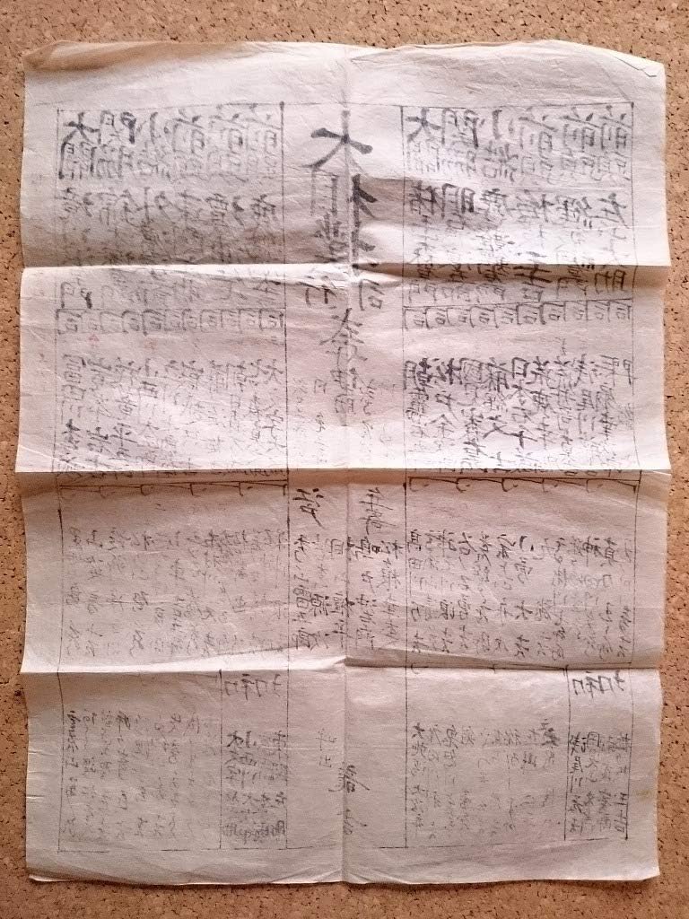 Amazon 江戸時代の相撲番付 手書き 大関 境川浪右衛門 猪王山森右衛門 大相撲 古い番付表 江戸期 歴史資料 B16 アニメ 萌えグッズ 通販