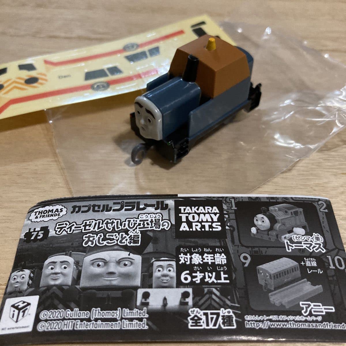 ディーゼルせいび工場のおしごと編『カプセルプラレール トーマス』