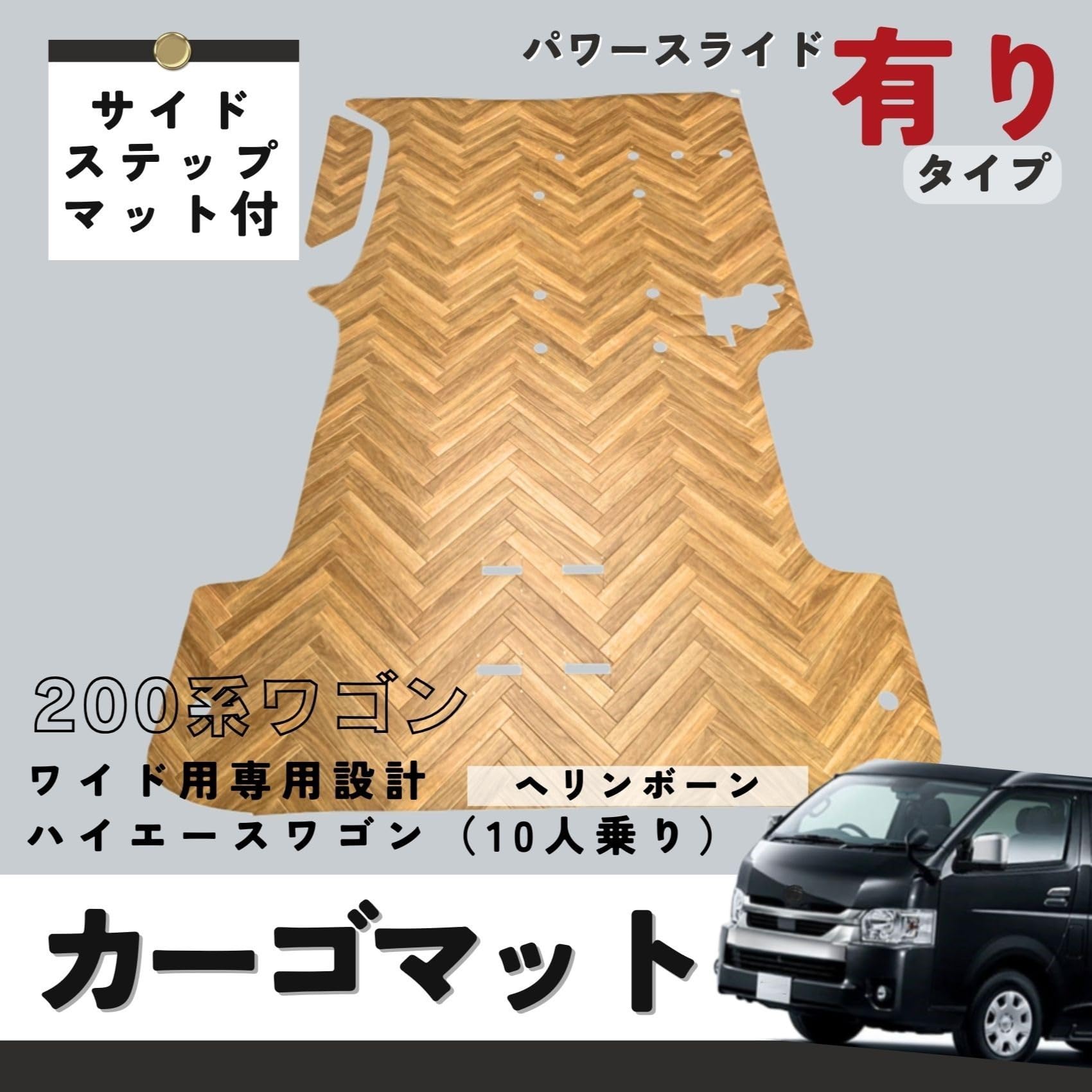 200系トヨタハイエースワゴンGLワイド用　コンプリートセット　カーゴマット Amazon.co.jp: 【 200系 ハイエース ワゴン GL ワイド ボディ