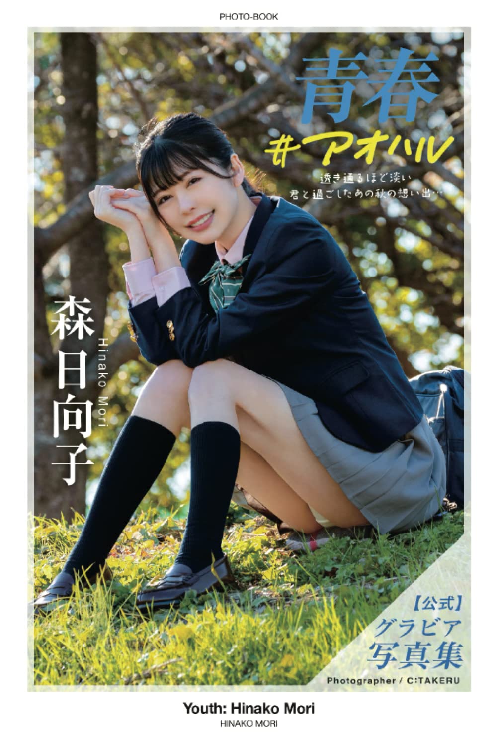 Youth: Hinako Mori [Sexy Photobook] (PRESTIGE DIGITAL BOOK SERIES):  PRESTIGE Publisher（Photobook）, Hinako Mori, PRESTIGEPHOTOGENICS, C:TAKERU:  Amazon.com: Books