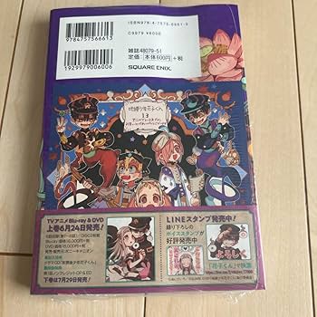 Amazon.co.jp: 地縛少年花子くん 13巻 初版特典ペーパー1点 : ホビー