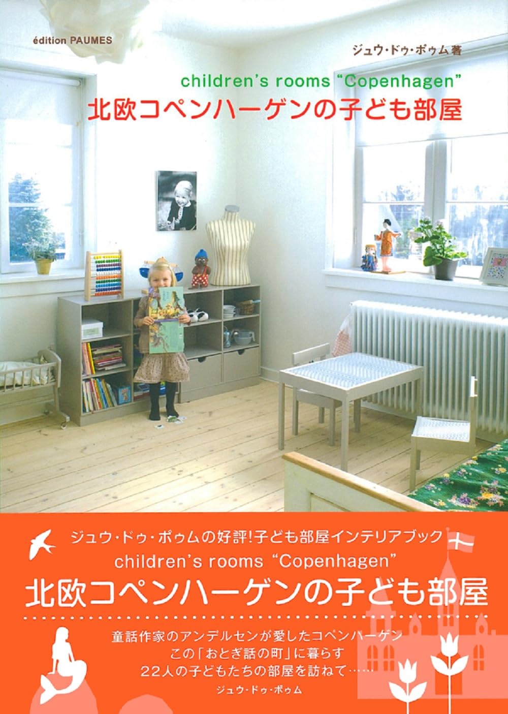ストックホルムの子ども部屋 71taHKUcn-L.jpg_BO30,255,255,