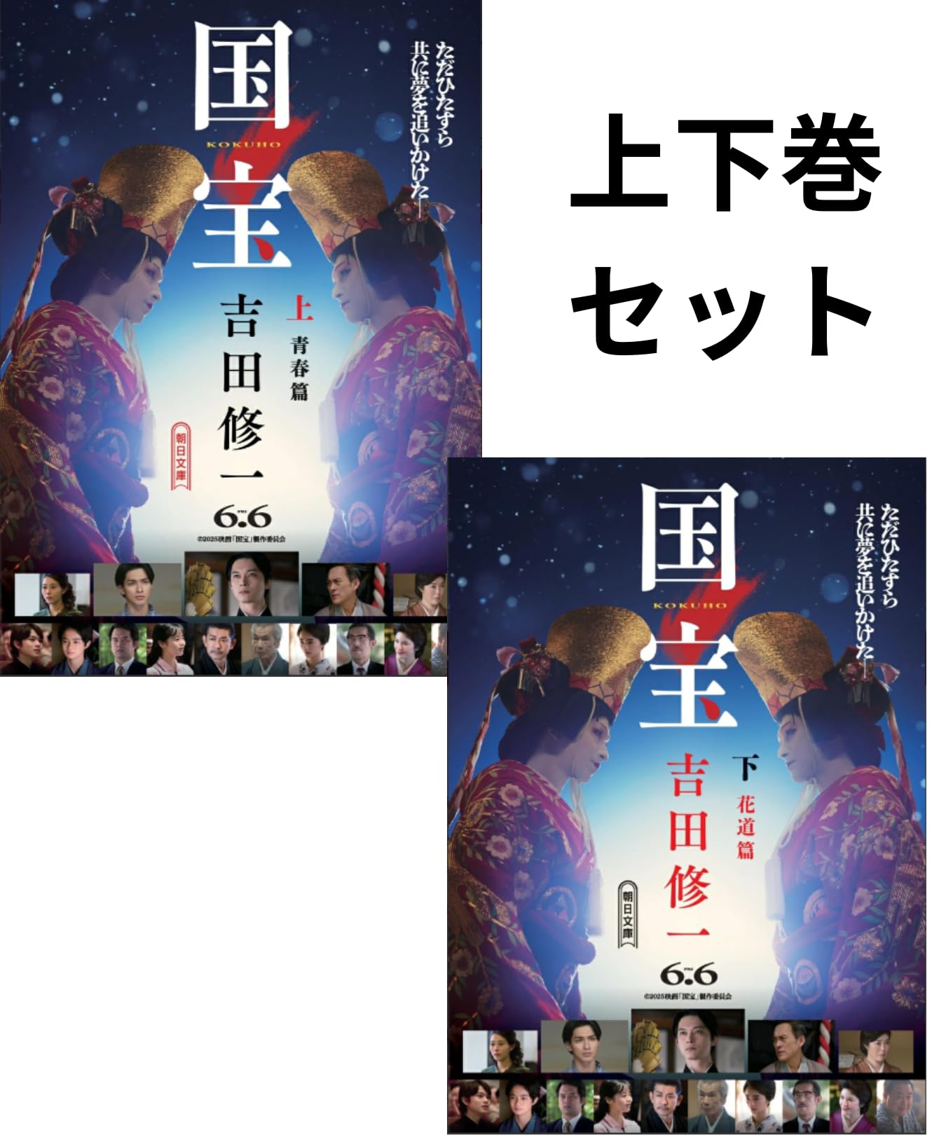 吉田修一 国宝 上下巻セット