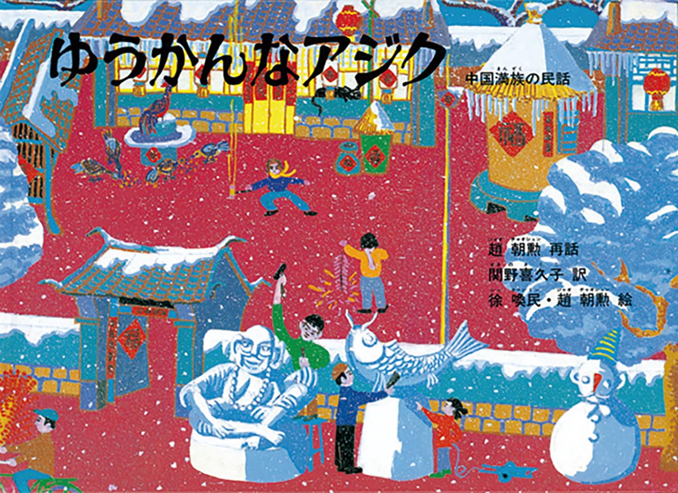 こどものためのバヌアツ民話／nabanga pikinini Nabanga Pikinini book 1