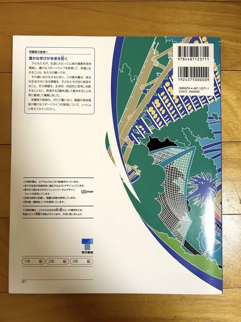 Amazon.co.jp: 新しい 保健体育 : おもちゃ