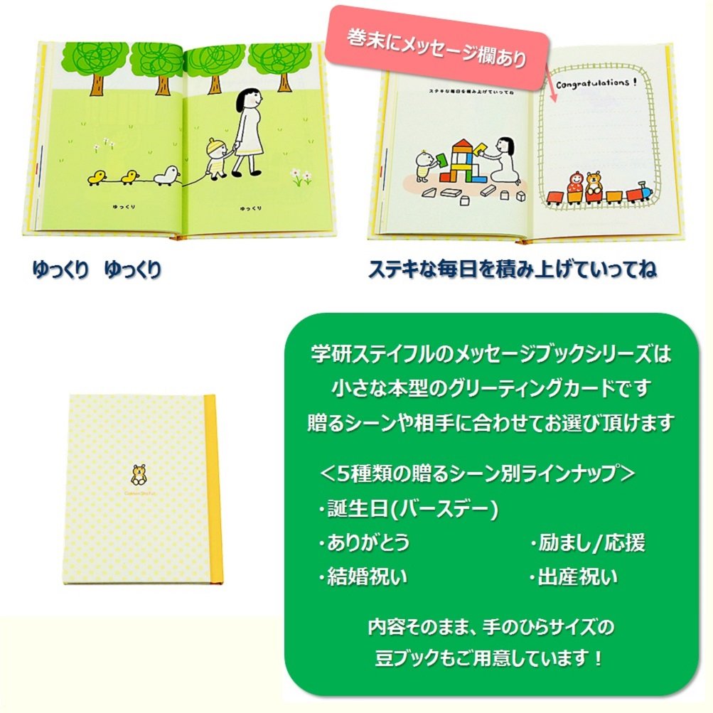 Amazon.co.jp: 学研ステイフル 出産祝いメッセージブック ママと