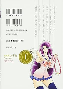 スーパージャンプ2008.11.26 霊媒師いずな 第1話]霊媒師いずな Ascension - 真倉翔/岡野剛 | 少年ジャンプ＋