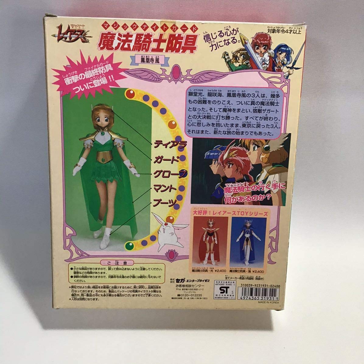 新品】未開封 魔法騎士 レイアース マジックナイトガード 鳳凰寺風