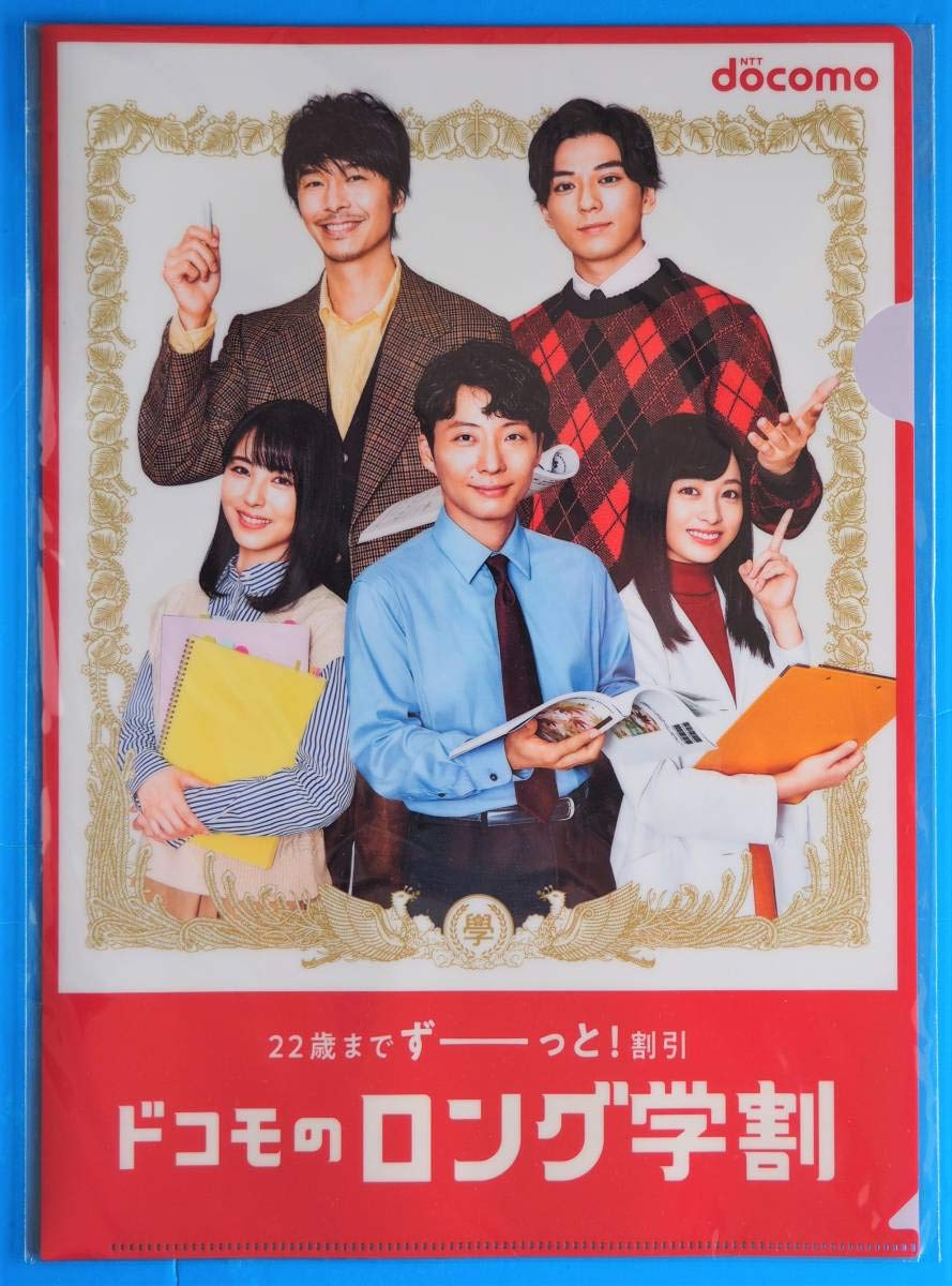 Amazon.co.jp: ドコモのロング学割 クリアファイル 星野源 浜辺美波