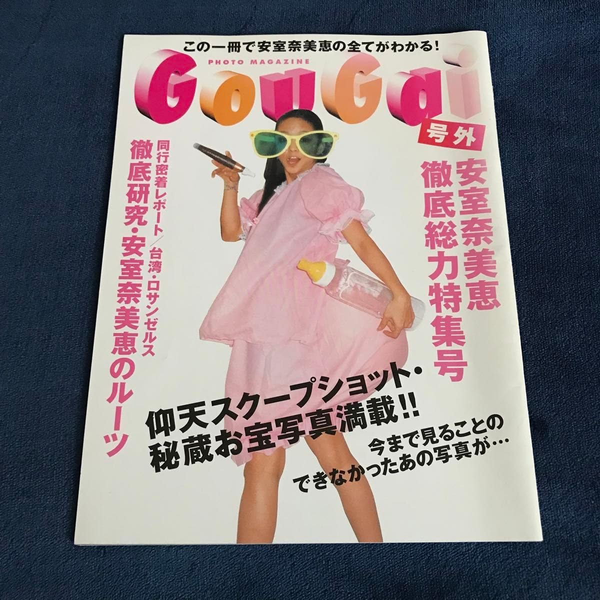 Amazon.co.jp: 超レア安室奈美恵 ファンクラブ限定 特別版 2001 GouGai 