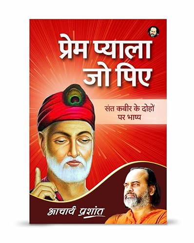Prem Pyala Jo Piye (Hindi) | प्रेम प्याला जो पिए by Acharya Prashant