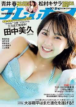 2023年1～52号 週刊プレイボーイ40冊セット 71BGsyXzb1L._AC_UL210_SR210,