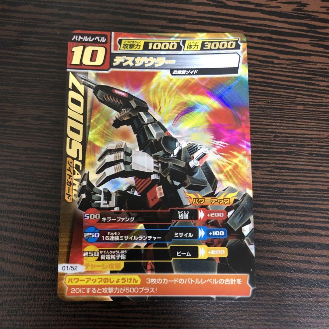 ゾイドカードコロシアム　ブラッディデスザウラー ブラッディデスザウラー カード ゾイドコロシアム - メルカリ