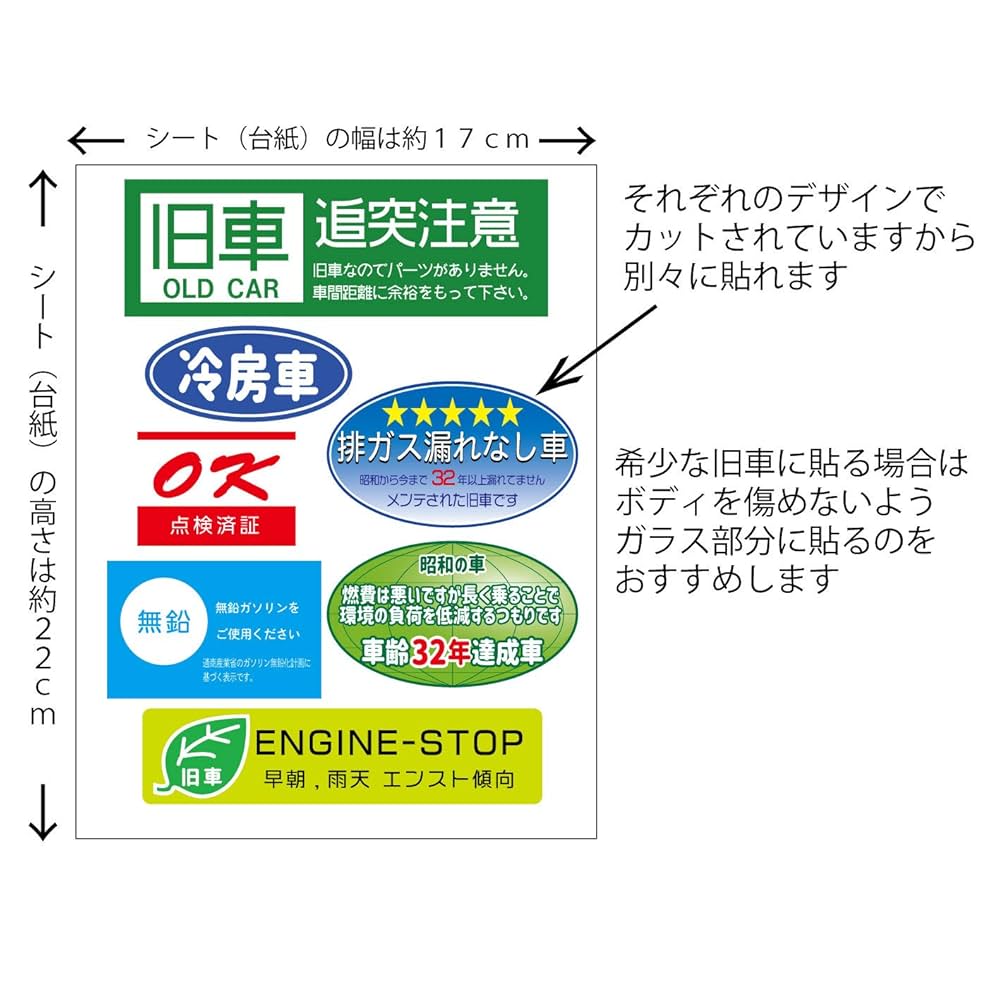 Amazon.co.jp: 「旧車」ステッカー 7種詰め合わせシート : 車